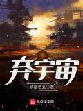 弃宇宙 鹅是老五