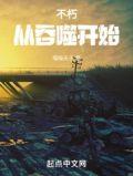 不朽从吞噬星空开始 喵喵天子