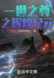 一世之尊之辉煌纪元泡泡