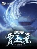 红楼之贾敬