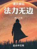 诸天修道着