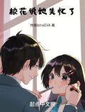 校花说她失忆了在线阅读免费完整版