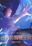 进化时代科技