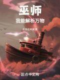 巫师我能解析万物