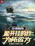 全球航海我的概率100%