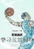 进入nba的学历