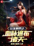 完美世界无敌血脉