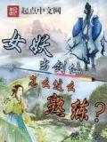 女妖功力大增