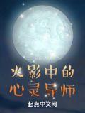 火影中的心灵导师有哪些