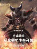 合成武将