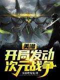美漫开局打造宇宙排行榜!