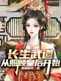 武侠长生从黄飞鸿开始最新章节