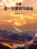 斗罗这一次要改写命运 银色火焰