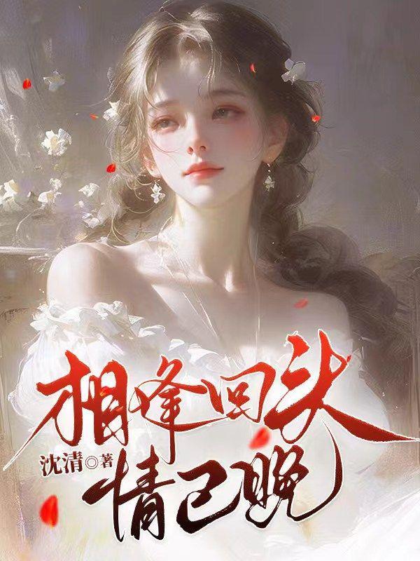 相逢不相识