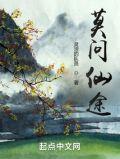 莫问仙途百度百科