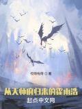 霍雨浩穿越斗罗变成魂兽