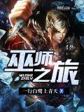 巫师之旅女主