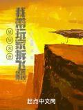 带着星际到末世 全面对抗 免费
