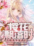 樱花飘落css