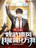 四合院魏武遗风我能简化万物