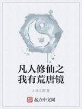 凡人修仙之路