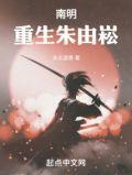 重生朱由崧