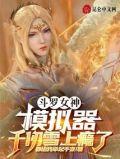 斗罗女神打卡