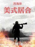 西海岸美筑