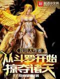 从斗罗开始掠夺诸天 吃心望香