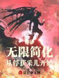 从俘获采儿开始TXT