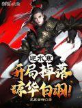 逆水寒琼华阁