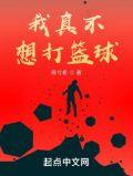 我今天不想打篮球