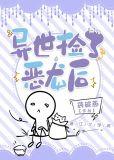 异世捡了恶龙后免费阅读