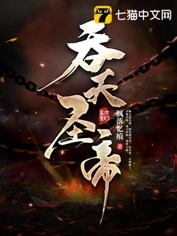 吞天圣帝月瑶什么来历