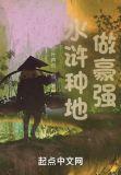 水浒种田文