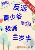 我和反派真少爷是竹马