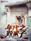 年代败家子穿书主攻免费阅读
