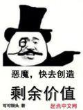 恶魔的创造