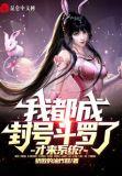 才来系统? 骄傲的油炸糕