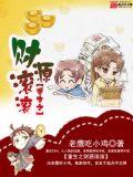 重生之财源滚滚TXT地址