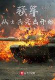 从士兵突击开始的最强兵王