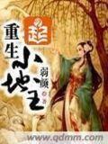 重生小地主弱颜免费无窗弹出