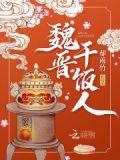 魏晋南北朝