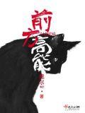 前方高能莞尔wr讲的什么