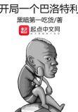 都市开局一把巴雷特