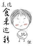 食来运转图片大全
