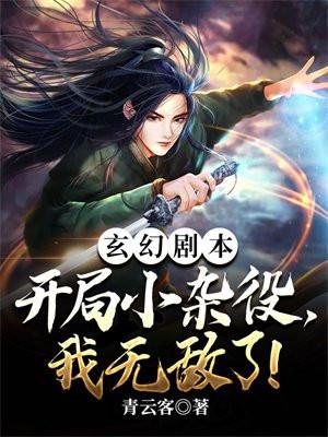 开局选择杂役弟子的玄幻
