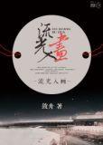 流光入画gl全文免费阅读无弹窗