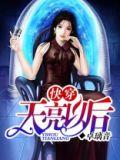 天亮以后快穿txt