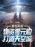 未日天灾
